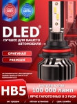   Автолампа светодиодная HB5 9007 Dled Ultimate A (2шт.)